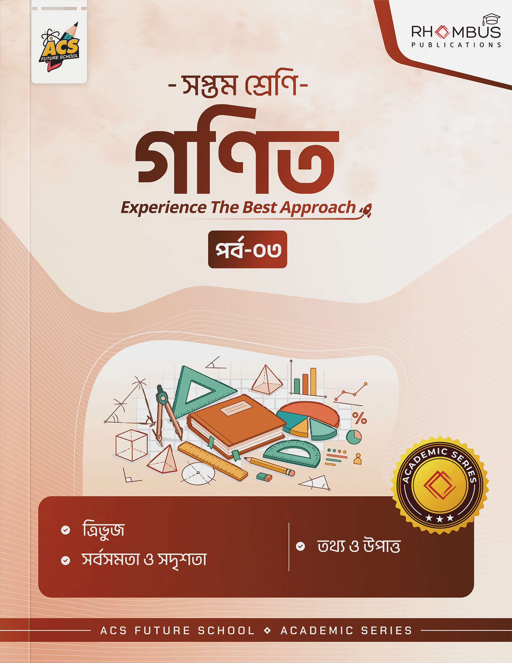 সপ্তম শ্রেণি গণিত পর্ব ০৩ বইয়ের প্রচ্ছদ