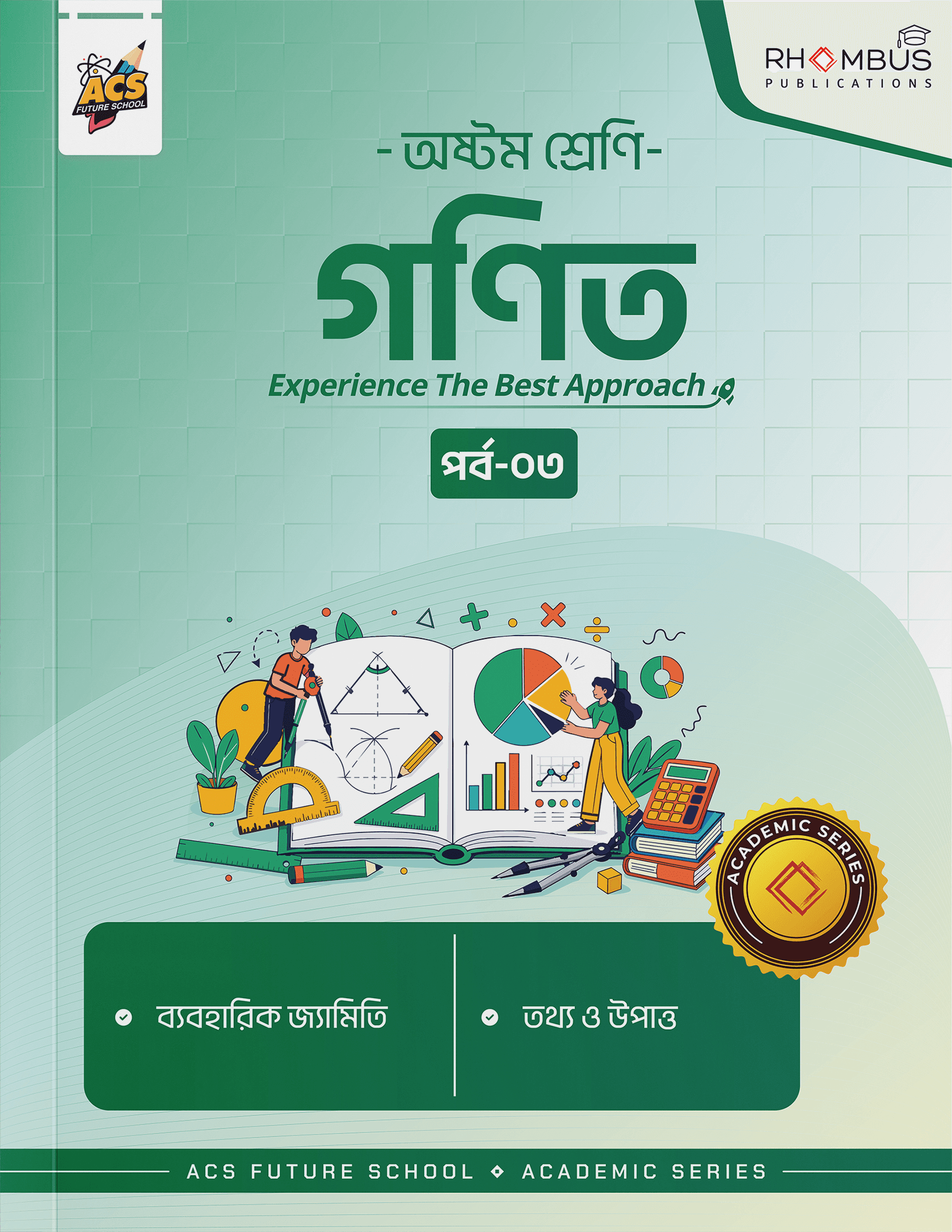 অষ্টম শ্রেণি গণিত পর্ব ০৩ বইয়ের প্রচ্ছদ
