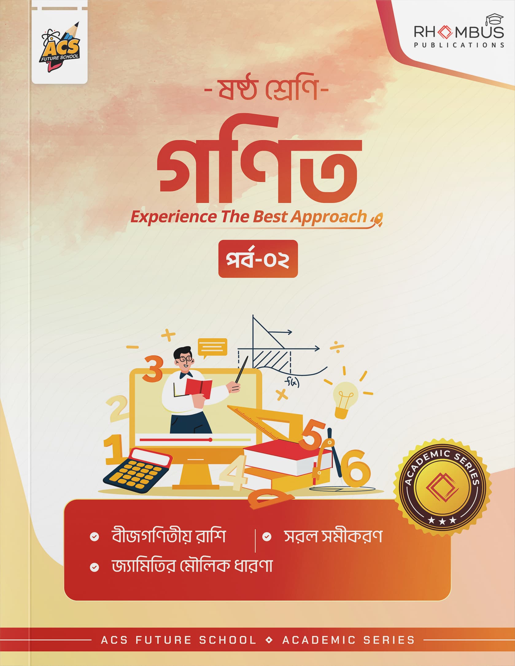 ষষ্ঠ শ্রেণি গণিত পর্ব ০২ বইয়ের প্রচ্ছদ