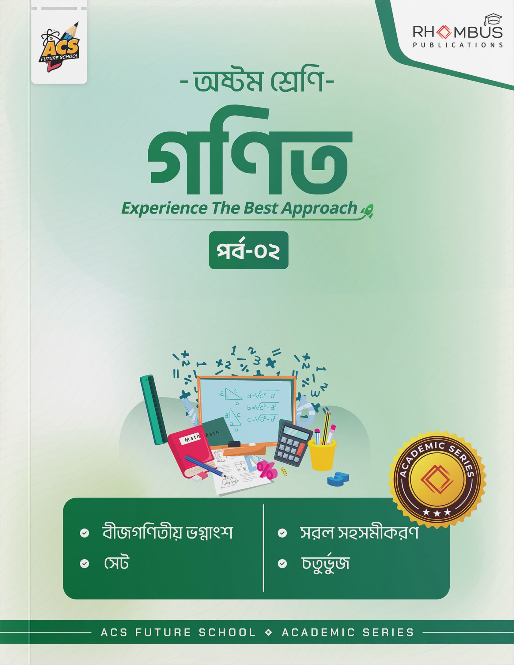 অষ্টম শ্রেণি গণিত পর্ব ০২ বইয়ের প্রচ্ছদ