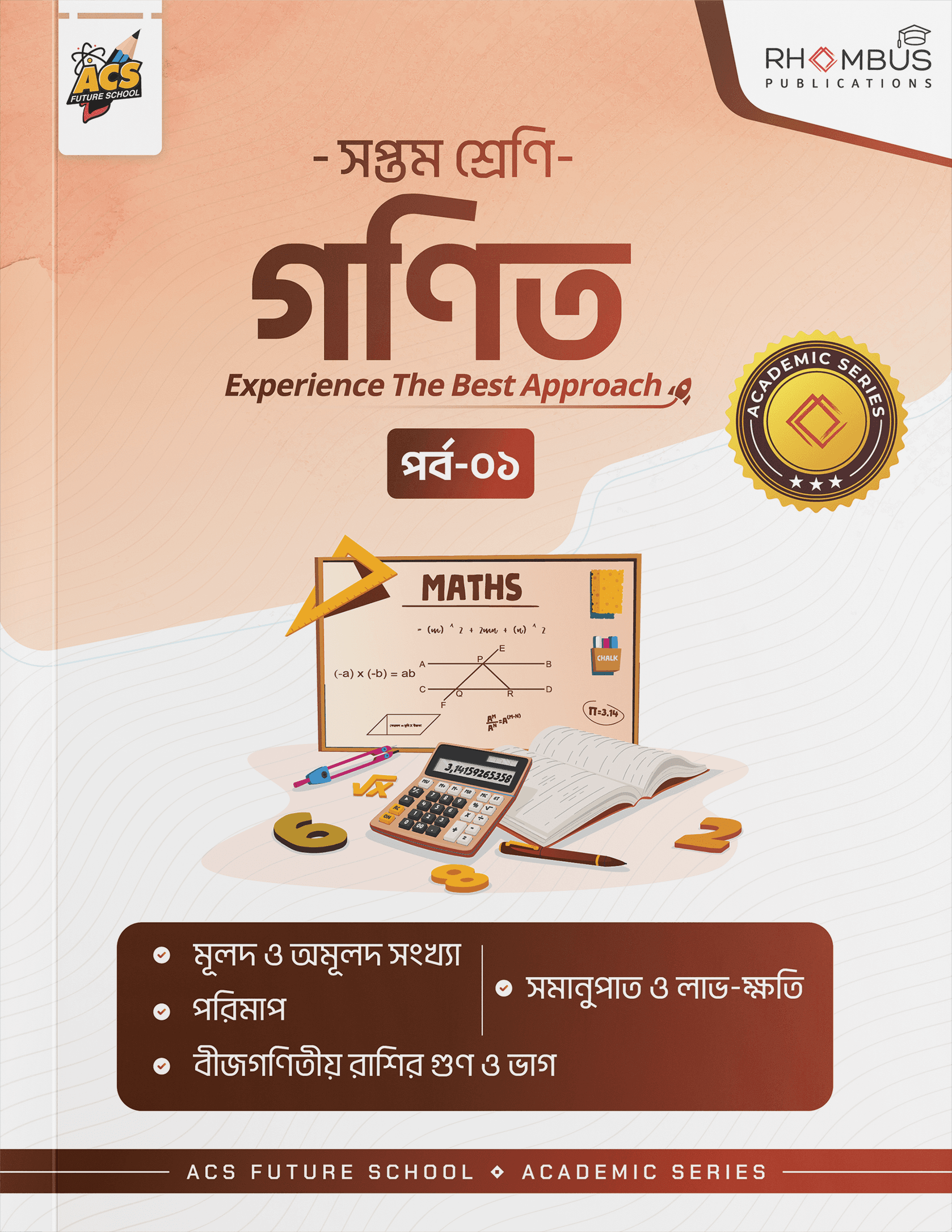 সপ্তম শ্রেণি গণিত পর্ব ০১ বইয়ের প্রচ্ছদ